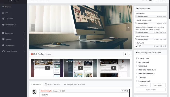 Адаптивный шаблон SSGV2 для DLE 15.х в стиле FLAT