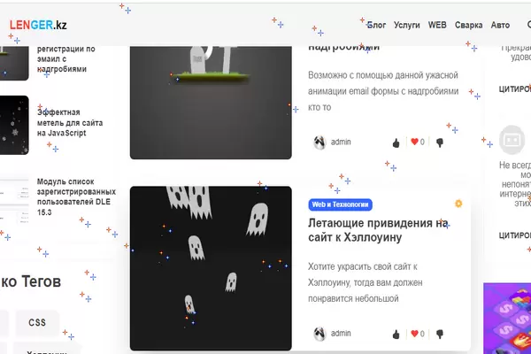 Скрипт для сайта падающие снежинки, звёздочки, листья