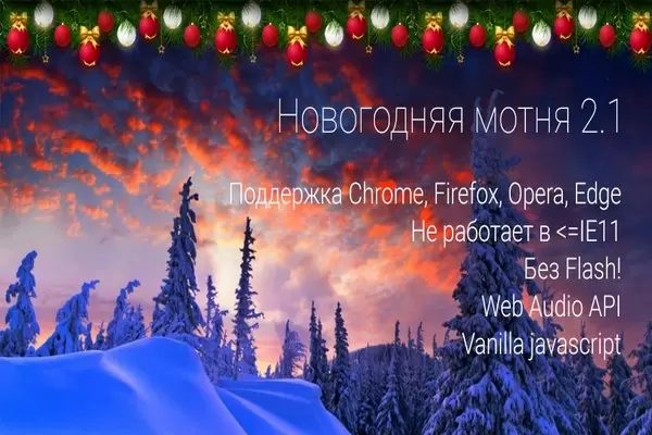 Новогодняя мотня от Яндекса 2.1