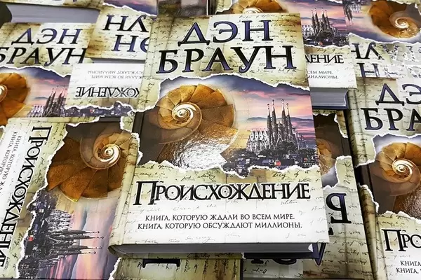 Ден Браун Происхождение