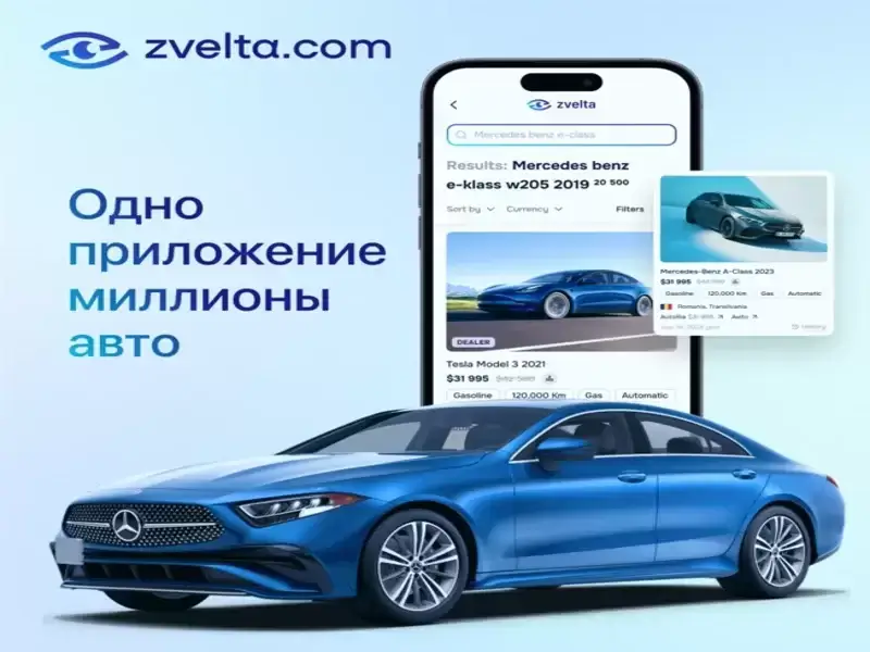 Қазақстанда көлікті қалай дұрыс таңдау керек: Zvelta платформасы барлық проблемаларды шешеді