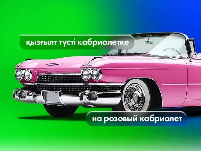 Автокредит в Береке банк – выгодное финансирование без скрытых комиссий и штрафов