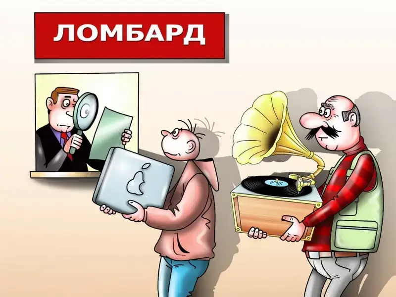 Как выбрать надежный ломбард: советы и рекомендации